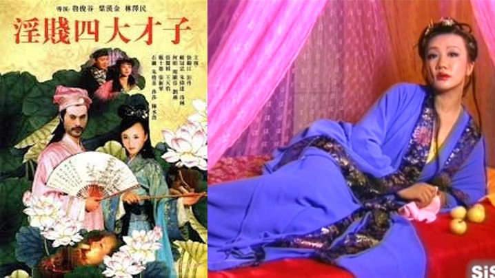 香港三级 精装四大才子 艳情版2 绝版